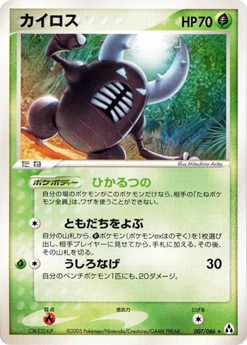 Pinsir 「MIRAGE_FOREST 007/086」「JP」