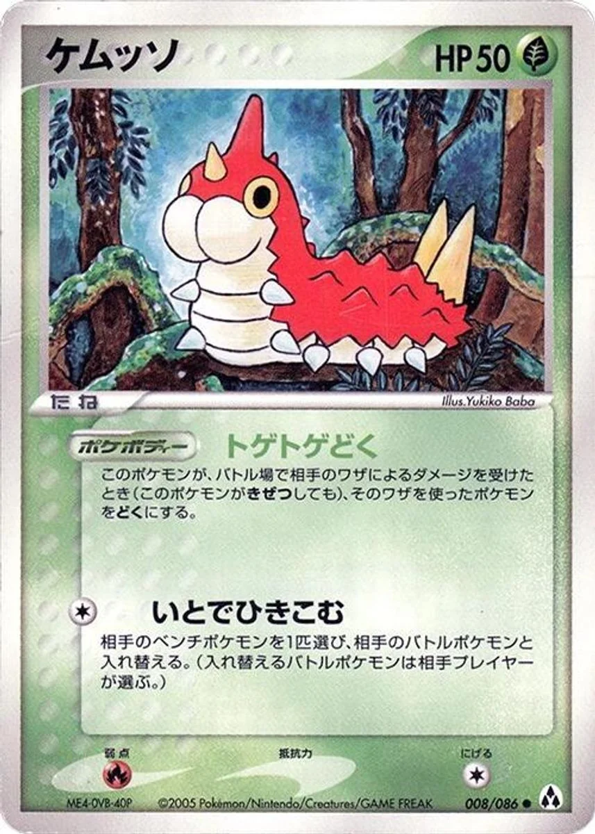 Wurmple 「MIRAGE_FOREST 008/086」「JP」