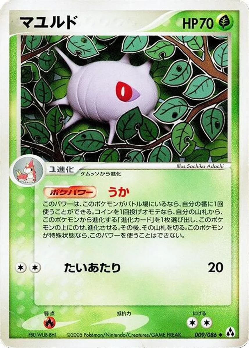 Cascoon 「MIRAGE_FOREST 009/086」「JP」