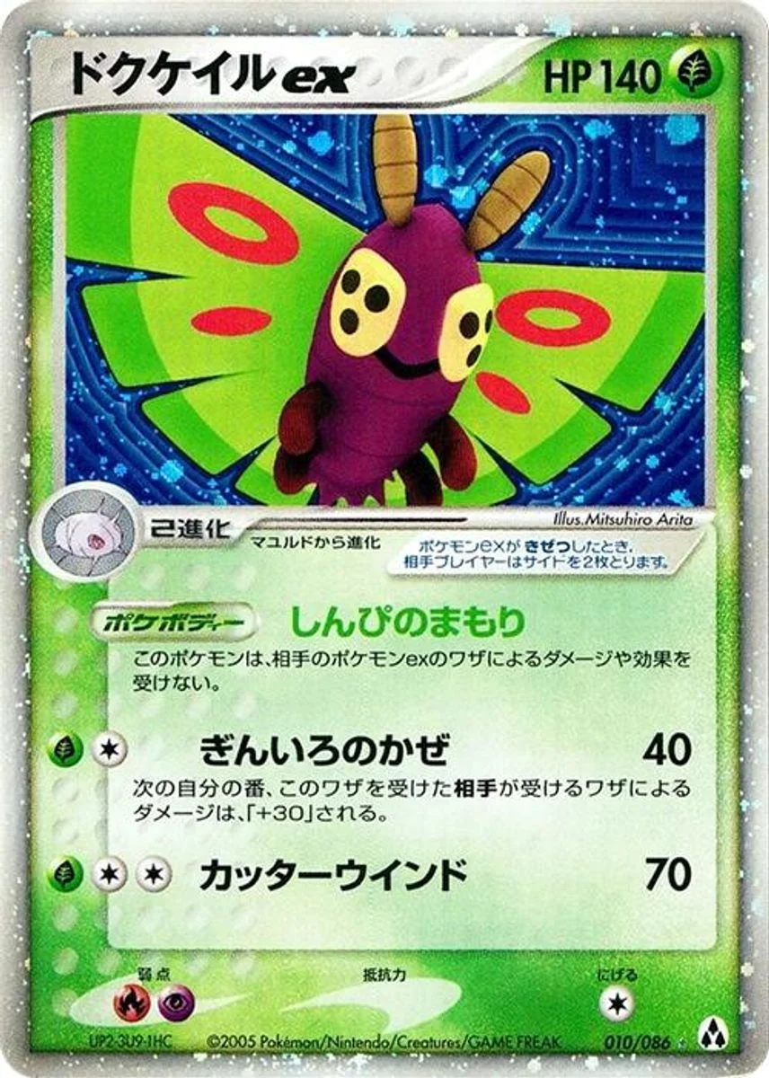 Dustox ex 「MIRAGE_FOREST 010/086」「JP」