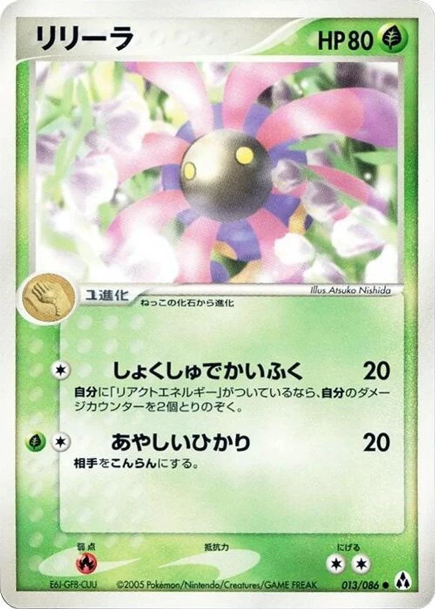Lileep 「MIRAGE_FOREST 013/086」「JP」