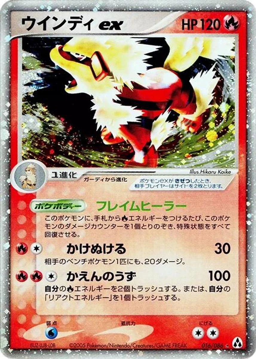 Arcanine ex 「MIRAGE_FOREST 016/086」「JP」
