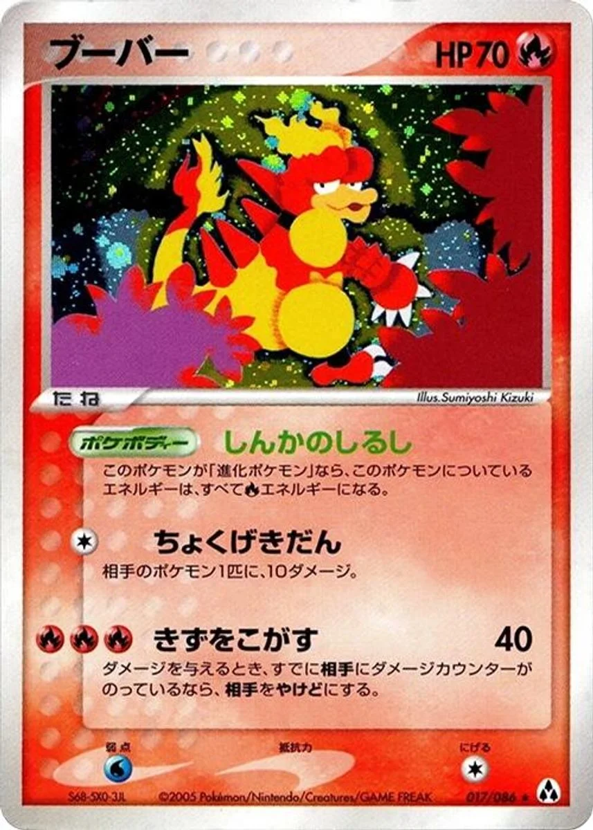 Magmar 「MIRAGE_FOREST 017/086」「JP」