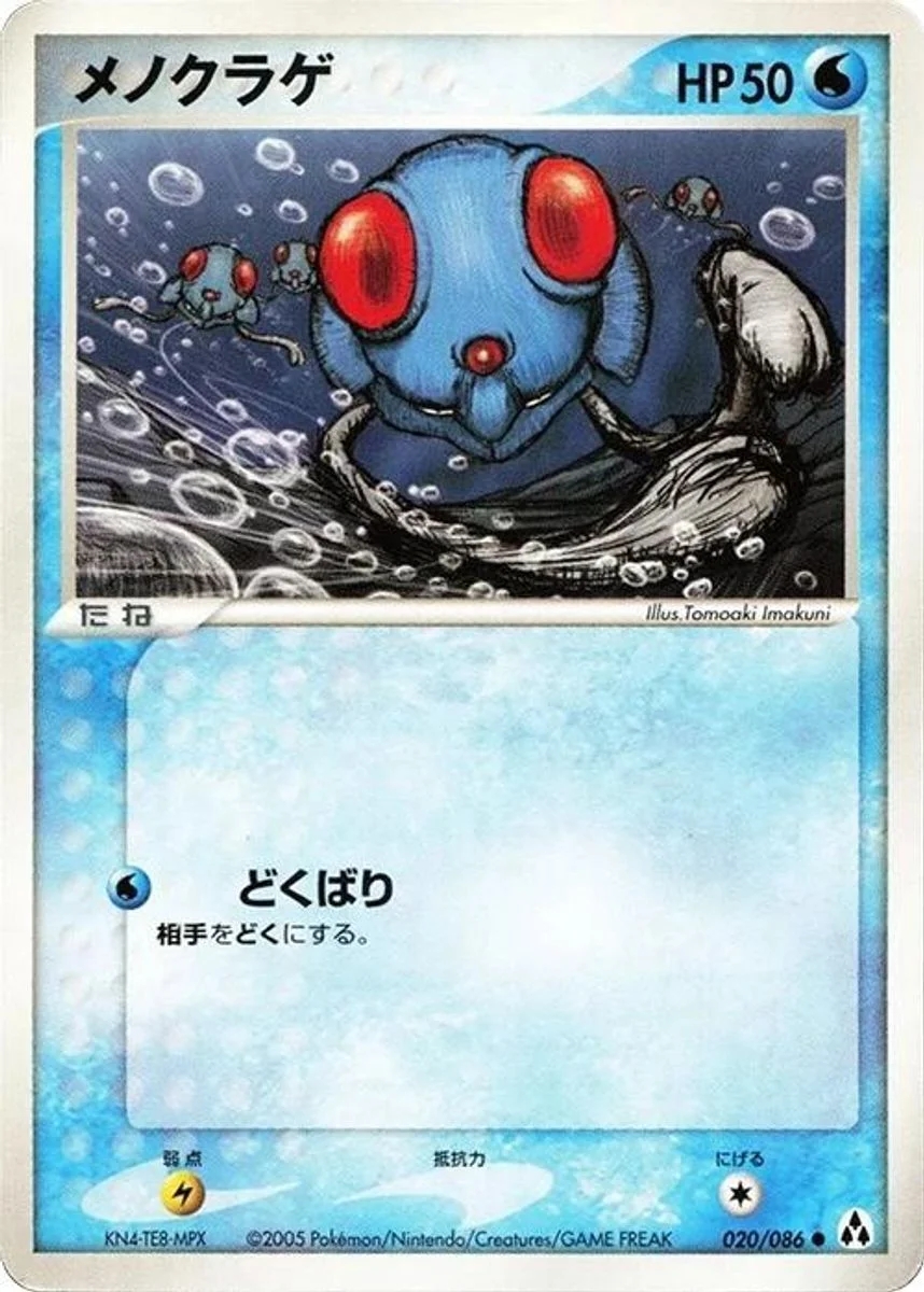 Tentacool 「MIRAGE_FOREST 020/086」「JP」