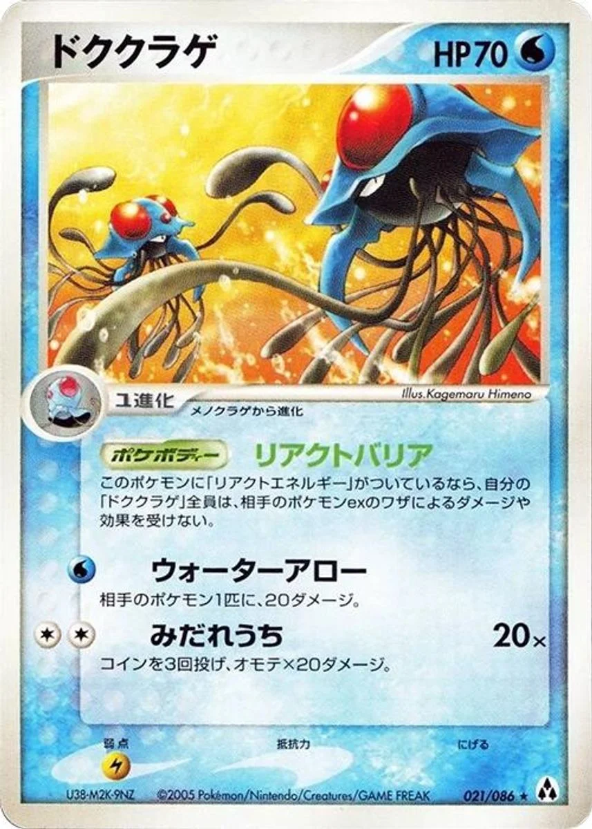 Tentacruel 「MIRAGE_FOREST 021/086」「JP」