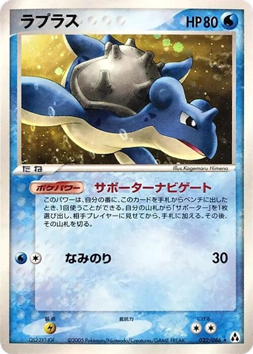 Lapras 「MIRAGE_FOREST 022/086」「JP」