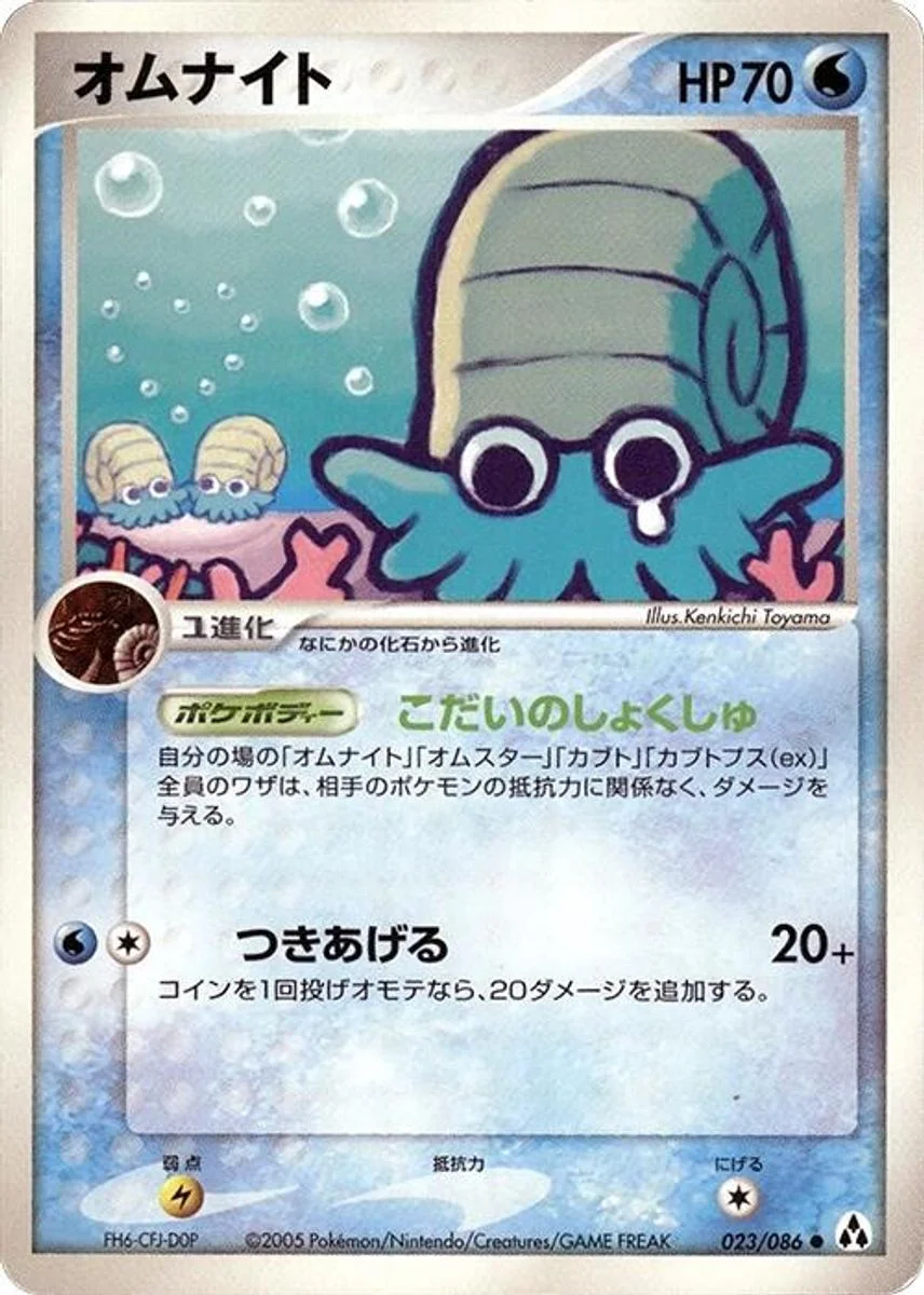 Omanyte 「MIRAGE_FOREST 023/086」「JP」