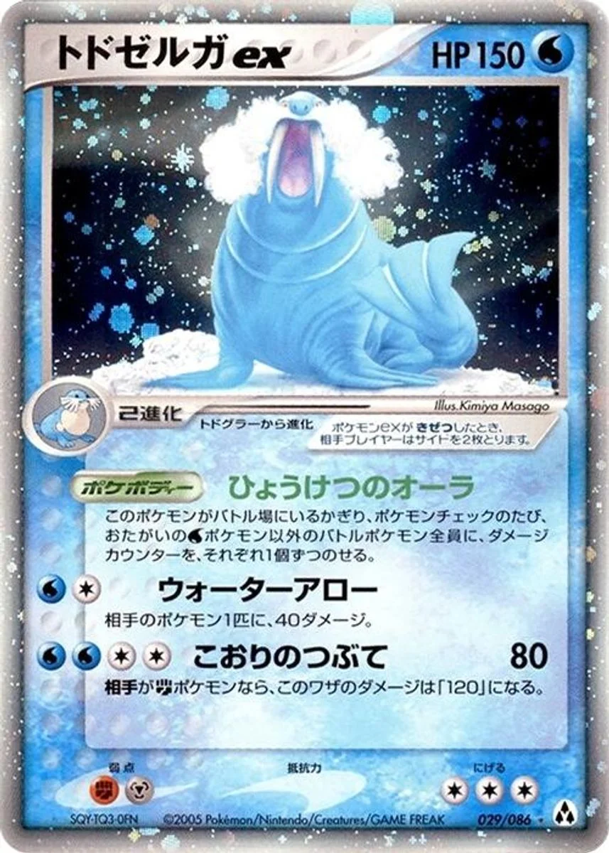 Walrein ex 「MIRAGE_FOREST 029/086」「JP」