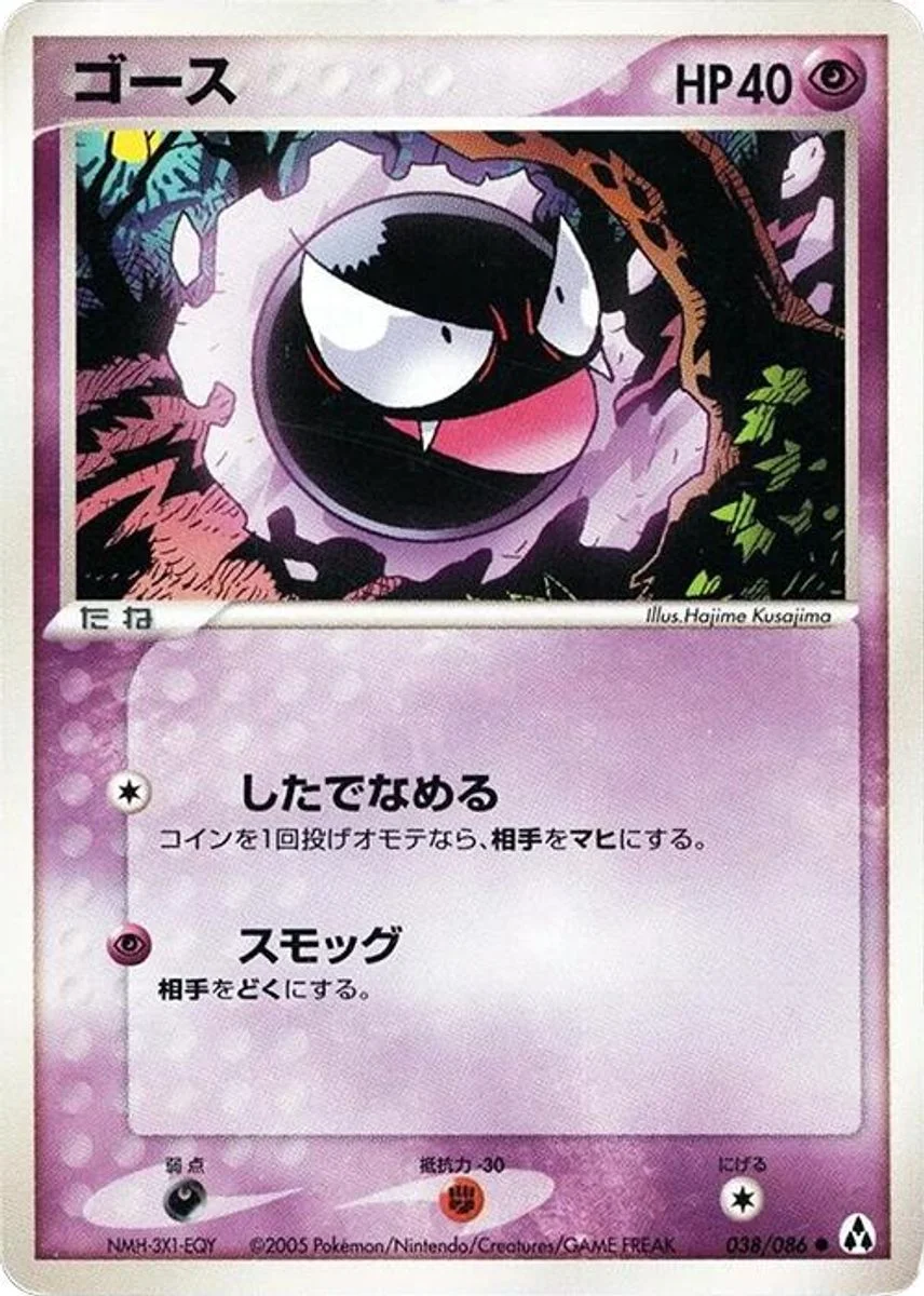 Gastly 「MIRAGE_FOREST 038/086」「JP」