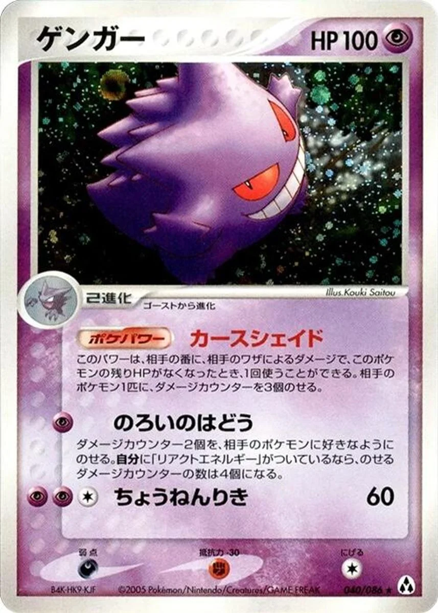 Gengar 「MIRAGE_FOREST 040/086」「JP」