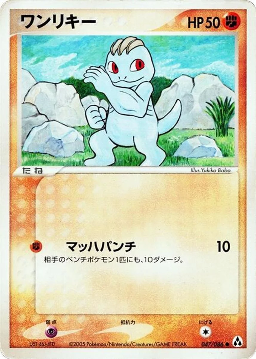 Machop 「MIRAGE_FOREST 047/086」「JP」