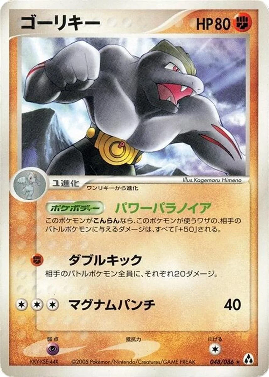 Machoke 「MIRAGE_FOREST 048/086」「JP」
