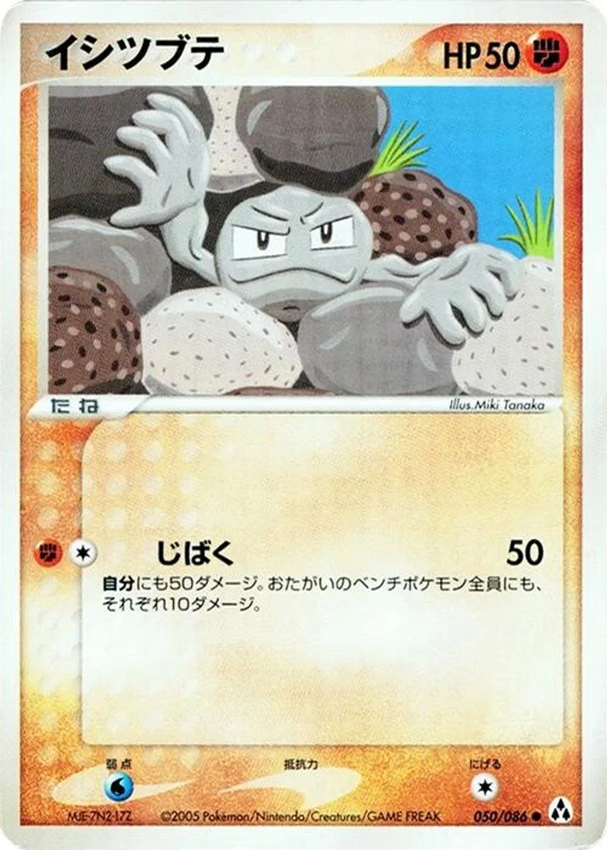 Geodude 「MIRAGE_FOREST 050/086」「JP」