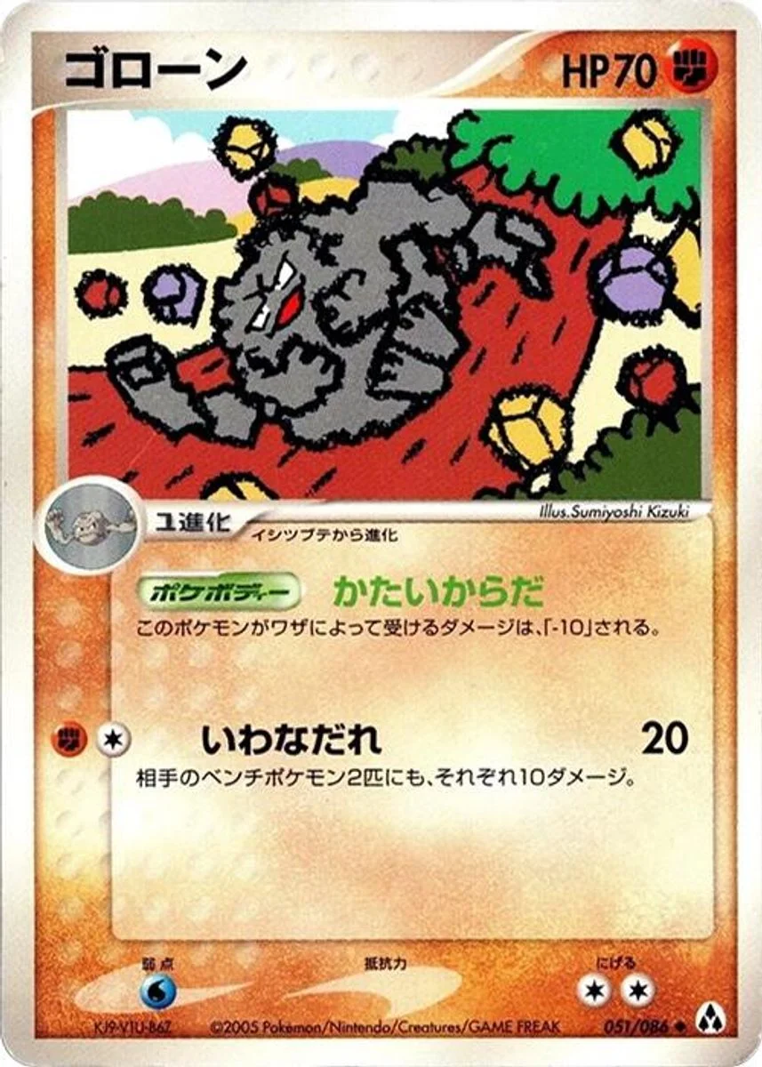 Graveler 「MIRAGE_FOREST 051/086」「JP」