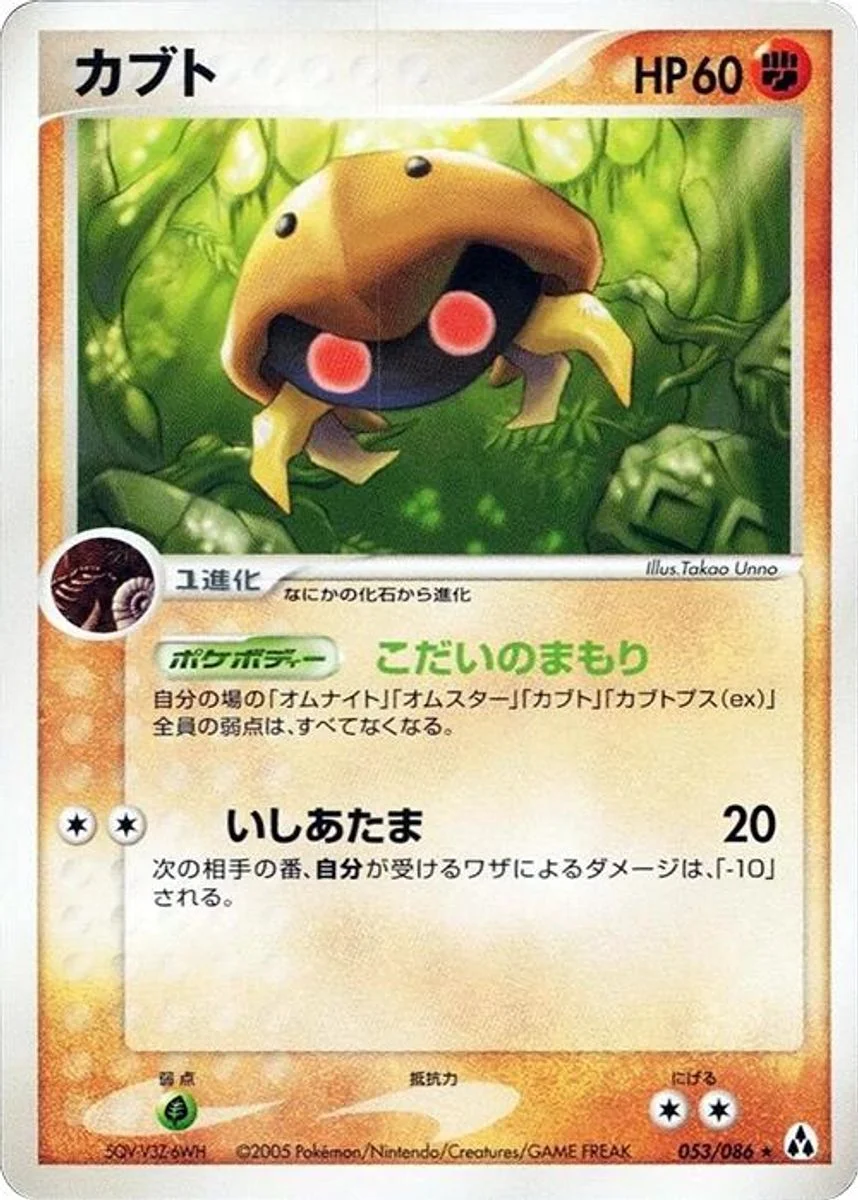 Kabuto 「MIRAGE_FOREST 053/086」「JP」