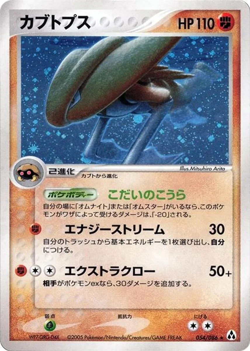 Kabutops 「MIRAGE_FOREST 054/086」「JP」