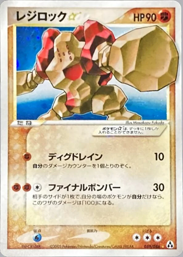 Regirock ☆ 「MIRAGE_FOREST 059/086」「JP」