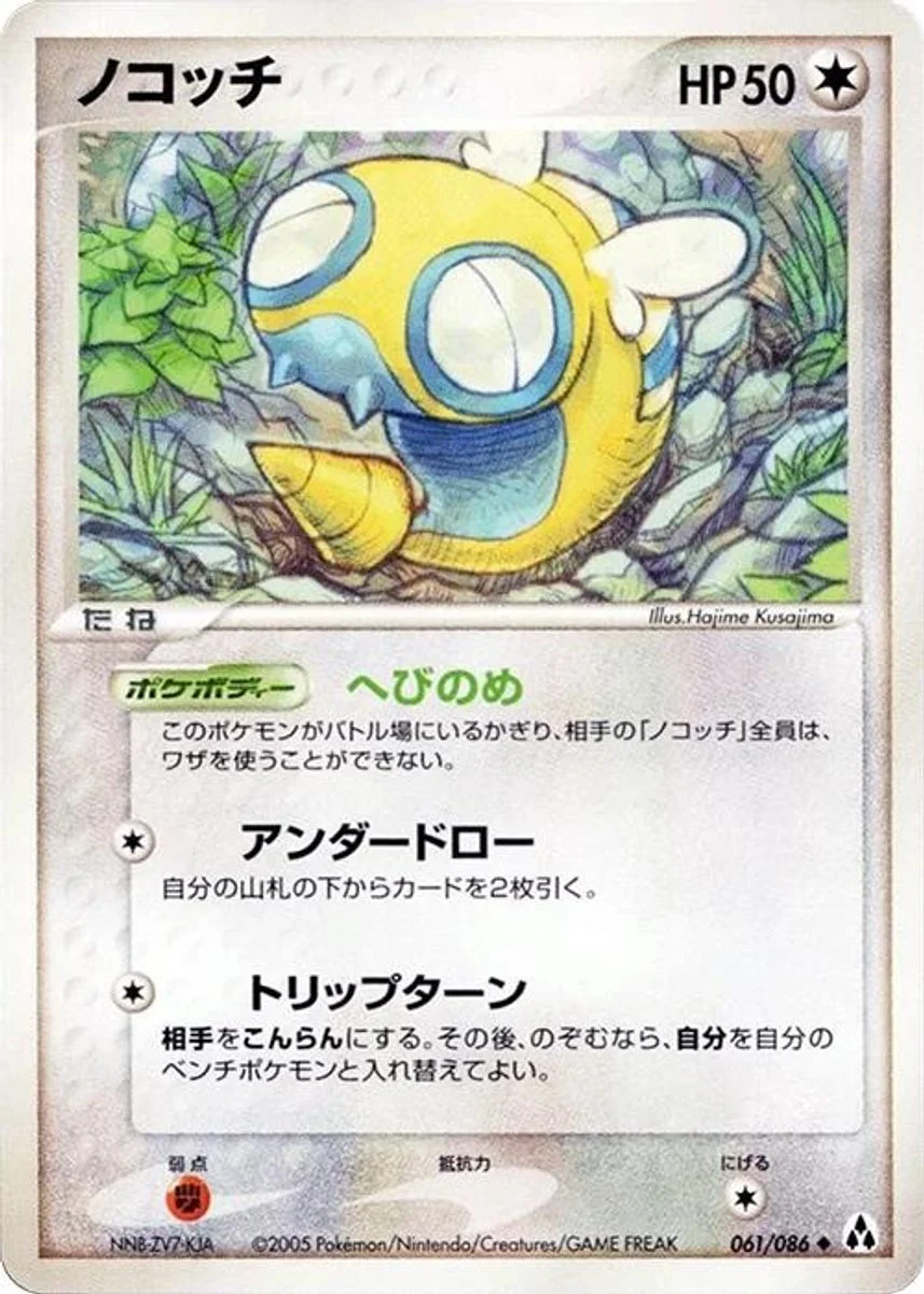 Dunsparce 「MIRAGE_FOREST 061/086」「JP」