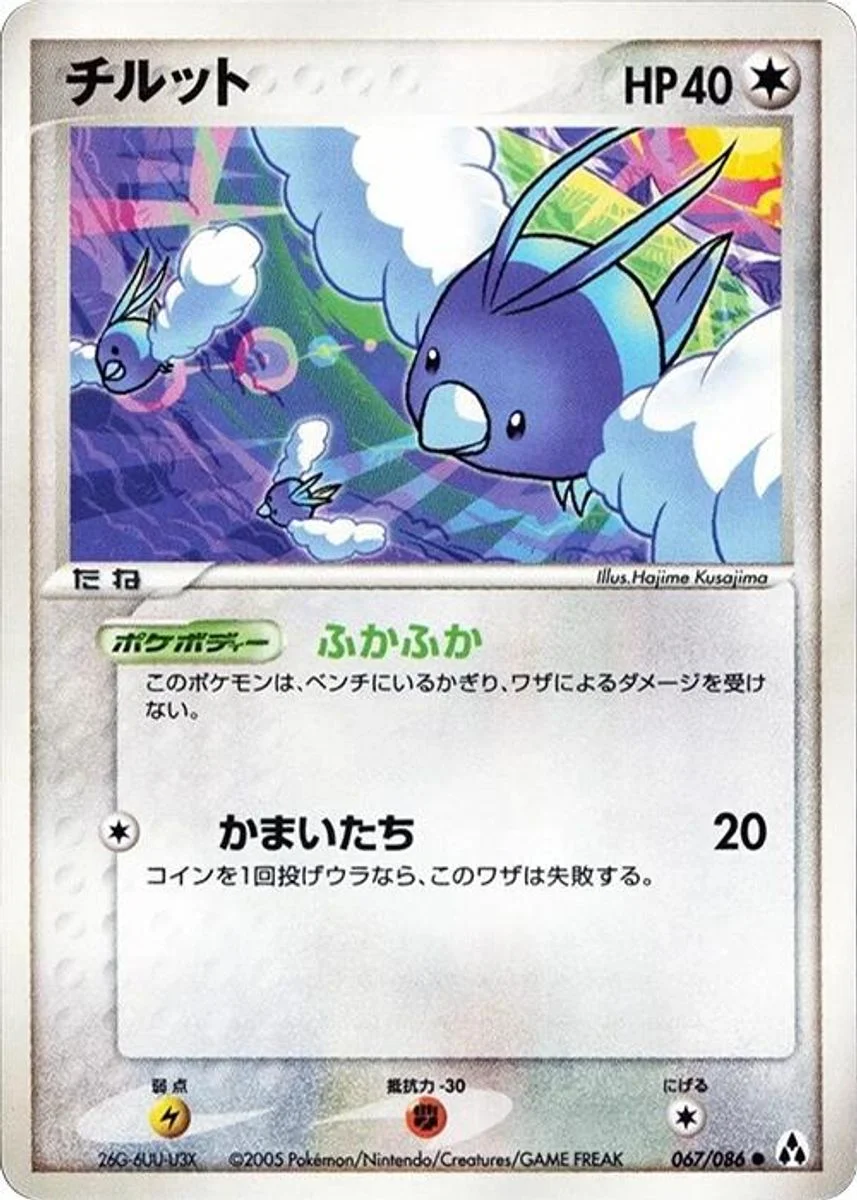 Swablu 「MIRAGE_FOREST 067/086」「JP」