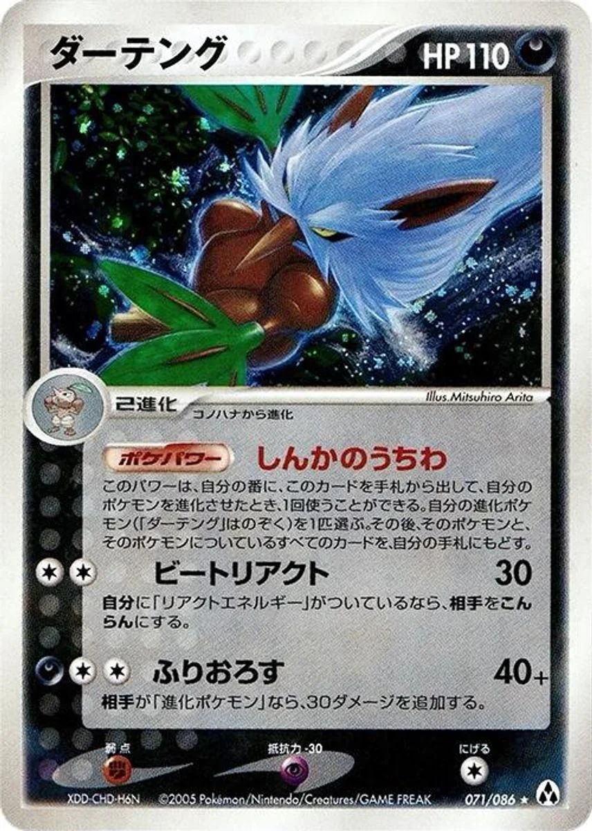 Shiftry 「MIRAGE_FOREST 071/086」「JP」