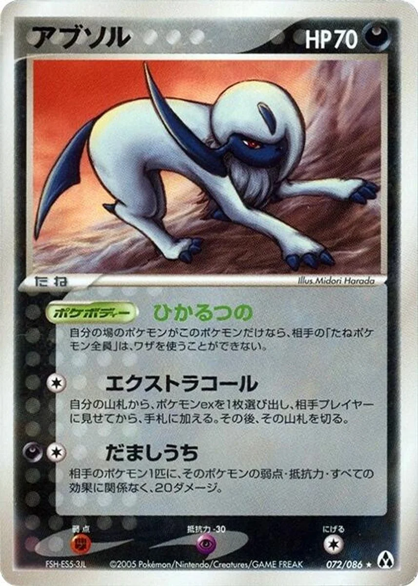 Absol 「MIRAGE_FOREST 072/086」「JP」