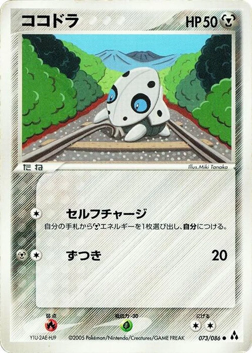 Aron 「MIRAGE_FOREST 073/086」「JP」