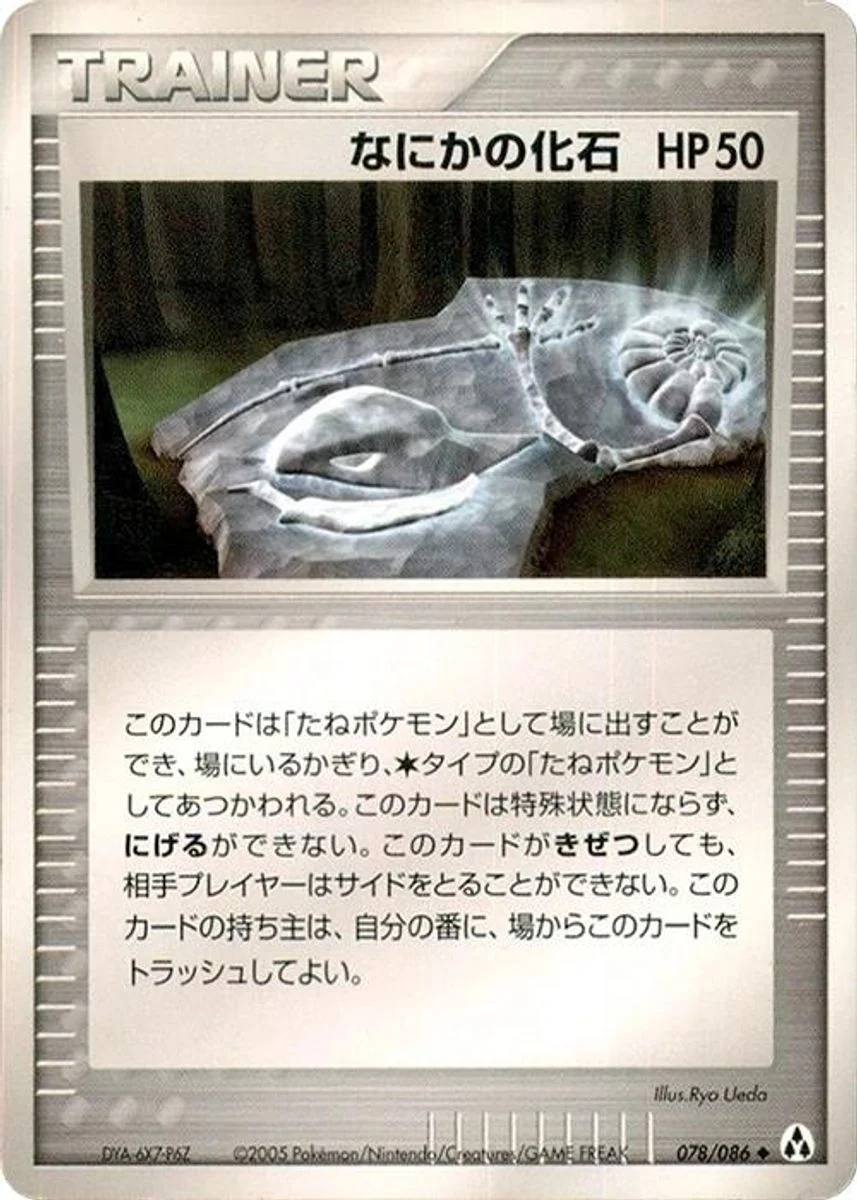 Mysterious Fossil 「MIRAGE_FOREST 078/086」「JP」
