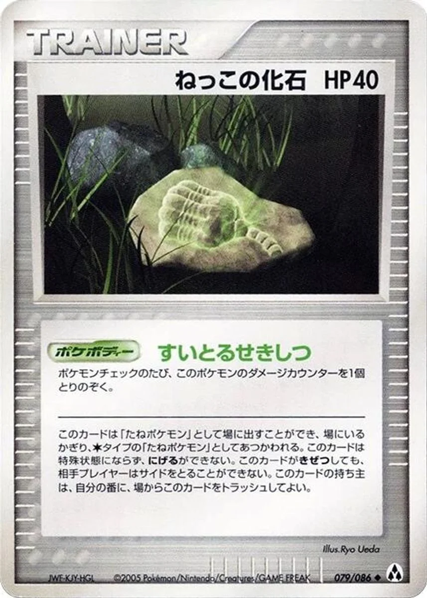 Root Fossil 「MIRAGE_FOREST 079/086」「JP」