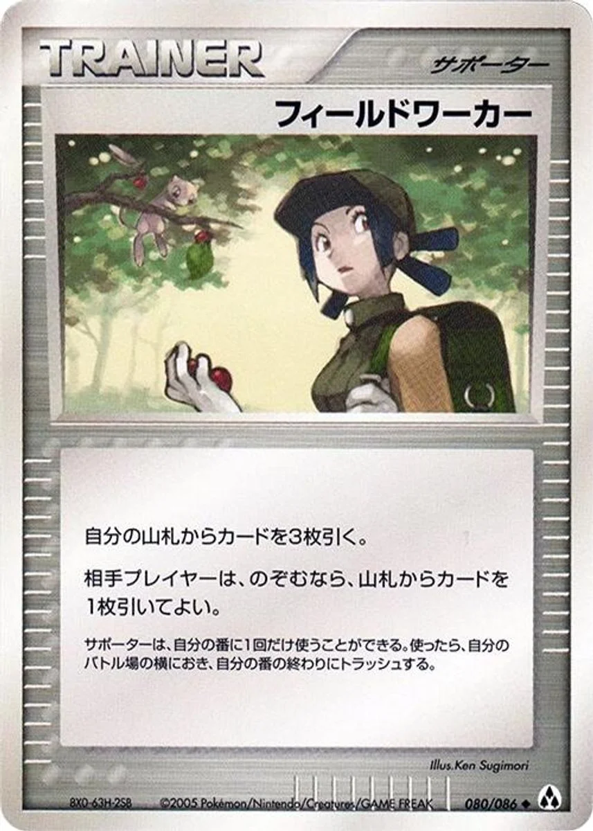 Fieldworker 「MIRAGE_FOREST 080/086」「JP」