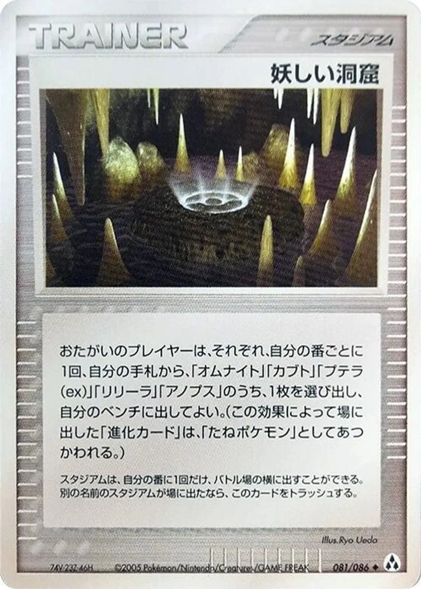 Strange Cave 「MIRAGE_FOREST 081/086」「JP」