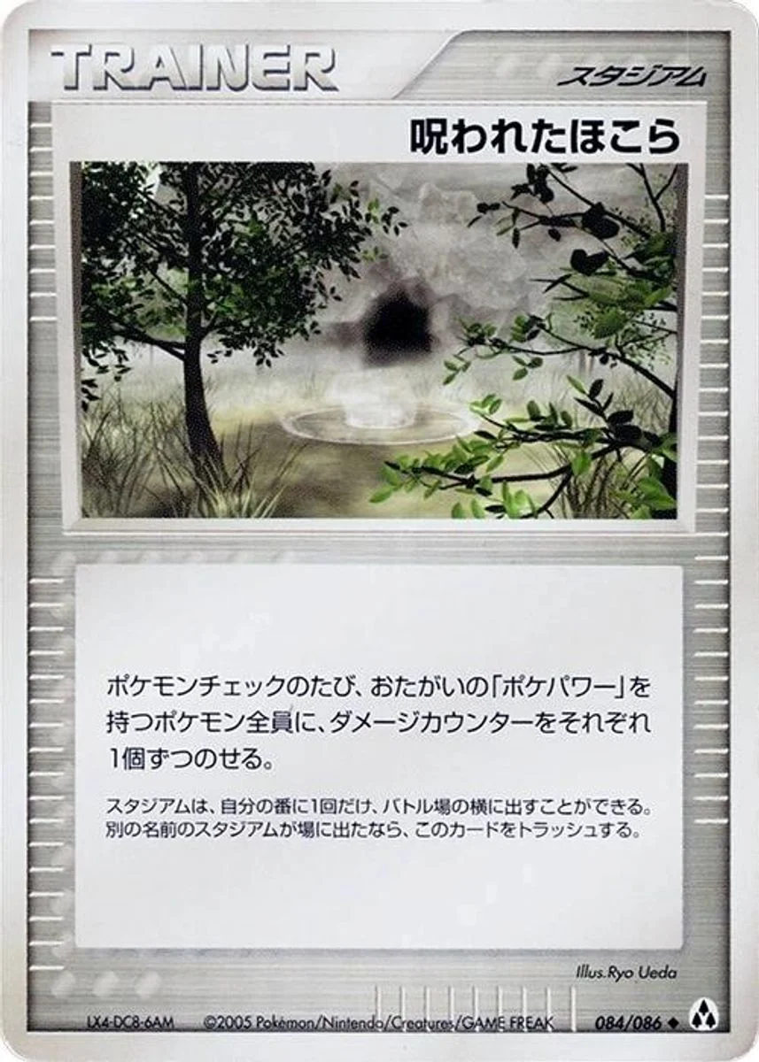 Cursed Stone 「MIRAGE_FOREST 084/086」「JP」