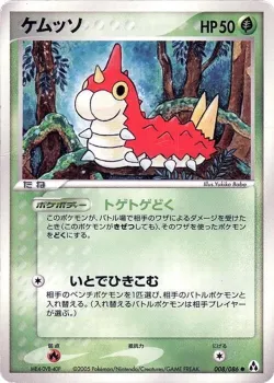 Wurmple #008/086 · Pokémon