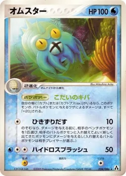 Omastar #024/086 · Pokémon