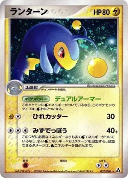 Lanturn #037/086 · Pokémon
