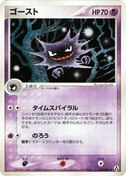 Haunter 「MIRAGE_FOREST 039/086」「JP」