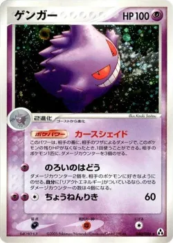 Gengar 「MIRAGE_FOREST 040/086」「JP」