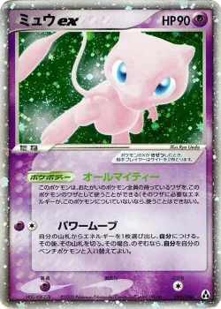 Mew ex 「MIRAGE_FOREST 041/086」「JP」
