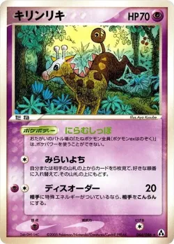 Girafarig 「MIRAGE_FOREST 044/086」「JP」