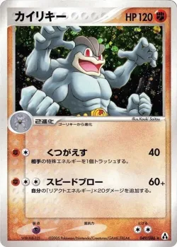 Machamp 「MIRAGE_FOREST 049/086」「JP」