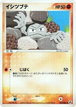 Geodude 「MIRAGE_FOREST 050/086」「JP」