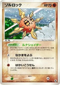 Solrock 「MIRAGE_FOREST 056/086」「JP」