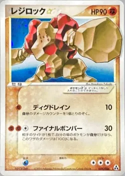 Regirock ☆ 「MIRAGE_FOREST 059/086」「JP」
