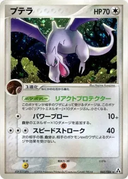 Aerodactyl 「MIRAGE_FOREST 060/086」「JP」