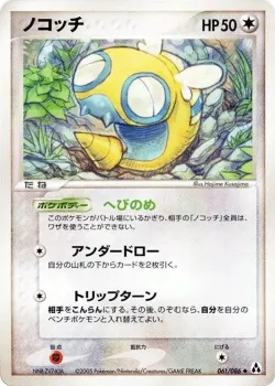 Dunsparce 「MIRAGE_FOREST 061/086」「JP」