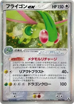 Flygon ex 「MIRAGE_FOREST 066/086」「JP」