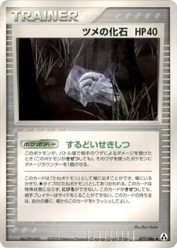 Claw Fossil 「MIRAGE_FOREST 077/086」「JP」