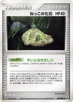 Root Fossil 「MIRAGE_FOREST 079/086」「JP」