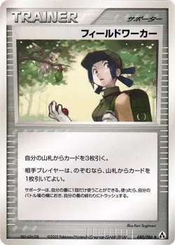 Fieldworker 「MIRAGE_FOREST 080/086」「JP」