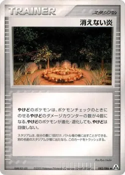 Full Flame 「MIRAGE_FOREST 082/086」「JP」