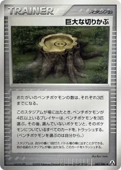 Giant Stump 「MIRAGE_FOREST 083/086」「JP」